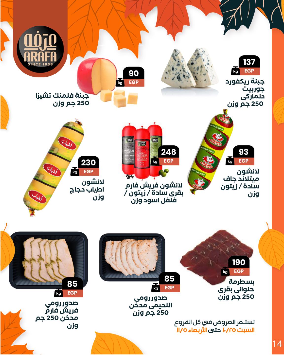 arafa-market offers from 25oct to 1oct 2025 عروض عرفة ماركت من 25 أكتوبر حتى 1 أكتوبر 2025 صفحة رقم 15